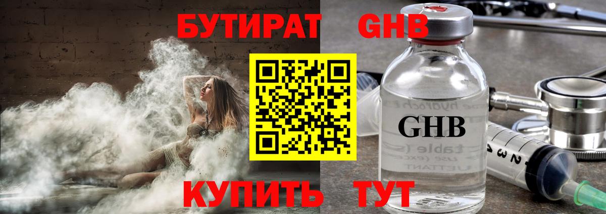 Изобильный  Бутират BDO 33%  Вход с VPN 