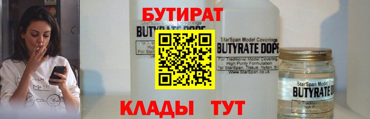 Бутират вода Изобильный