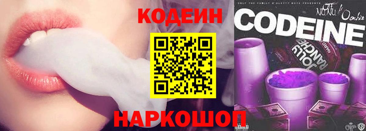 Изобильный  Кодеиновый сироп Lean напиток Lean (лин)  как найти   Вход с VPN 