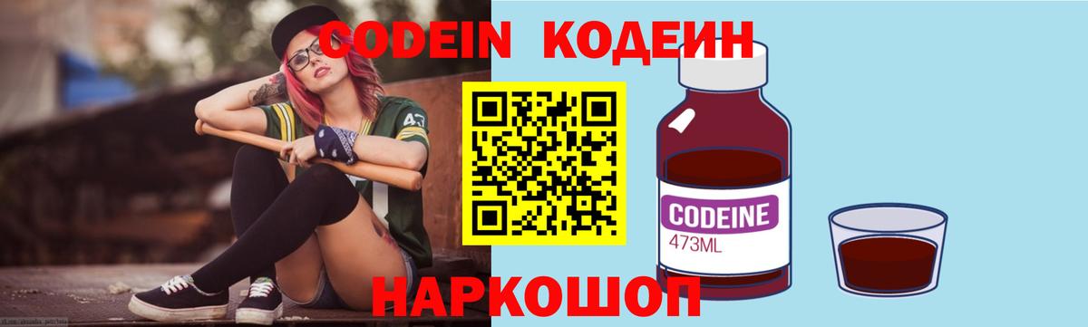 Кодеин напиток Lean (лин) Изобильный