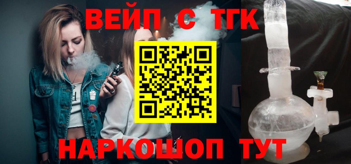 ТГК вейп с тгк Изобильный